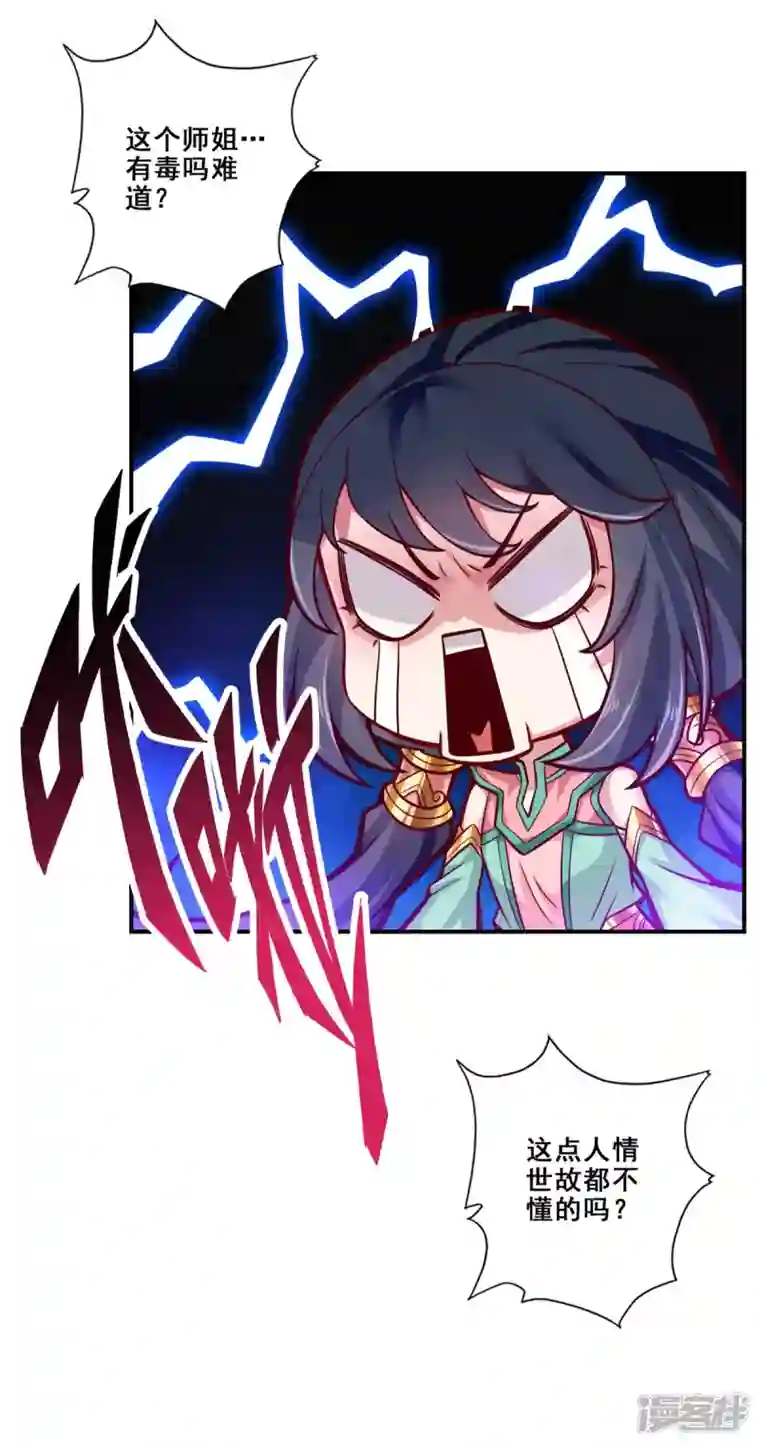 师兄啊师兄实在是太稳健了第91话 炼毒天仙