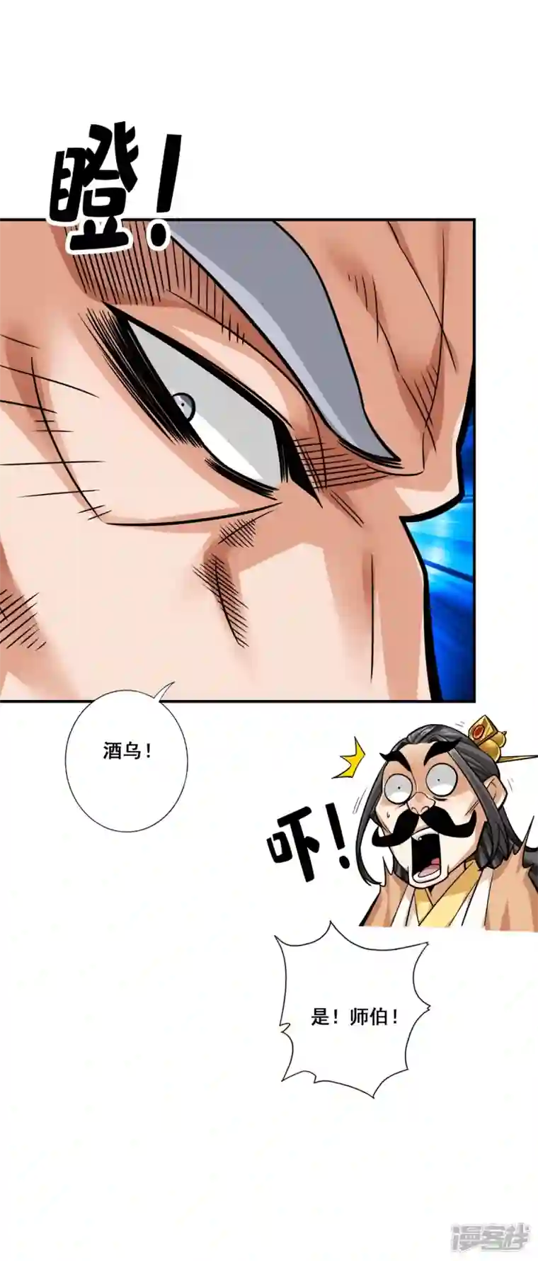 师兄啊师兄实在是太稳健了第91话 炼毒天仙