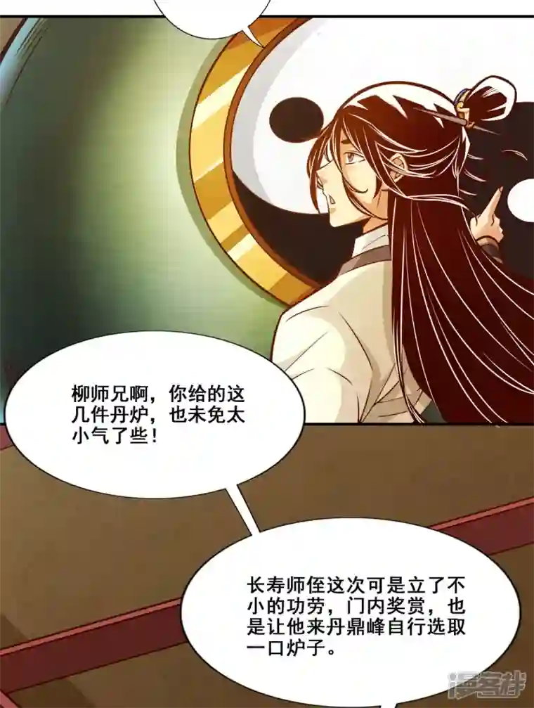 师兄啊师兄实在是太稳健了第91话 炼毒天仙