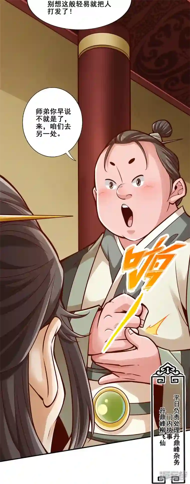 师兄啊师兄实在是太稳健了第91话 炼毒天仙