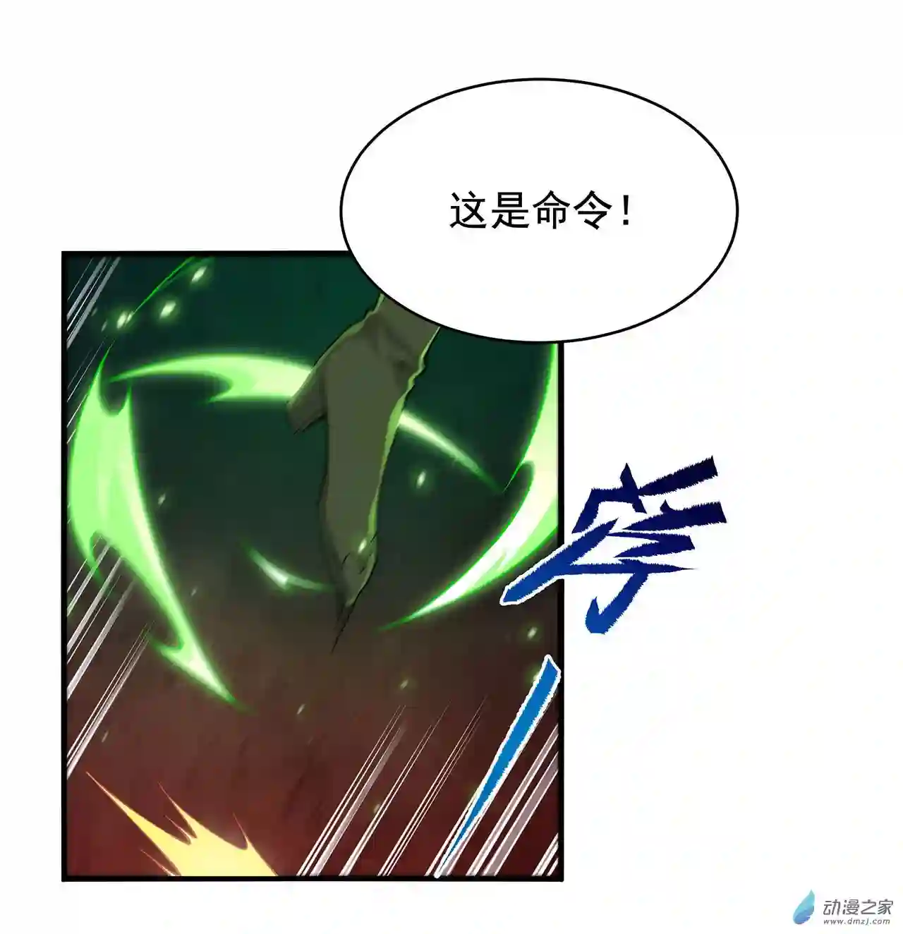 来自深渊的我今天也要拯救人类第53话 自诩为神