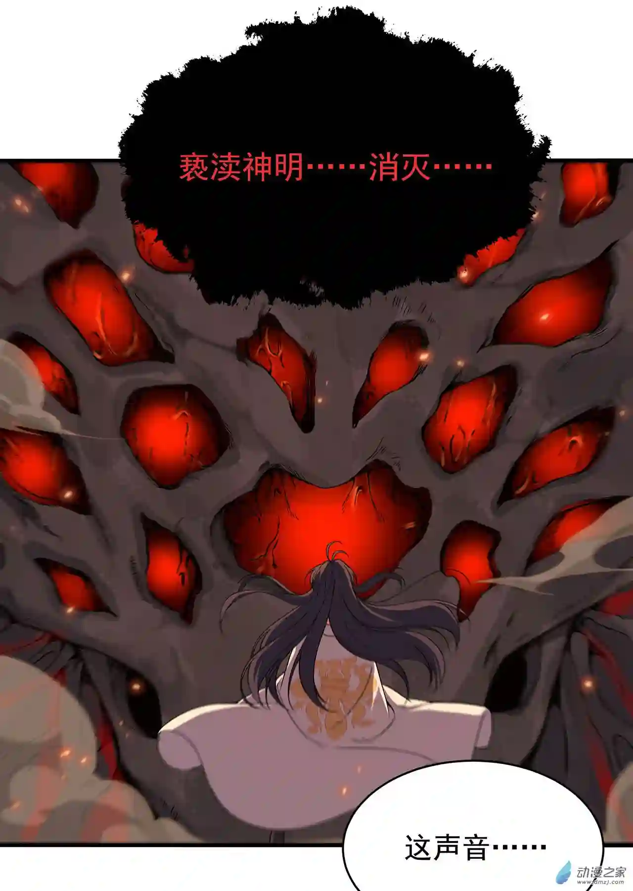 来自深渊的我今天也要拯救人类第53话 自诩为神