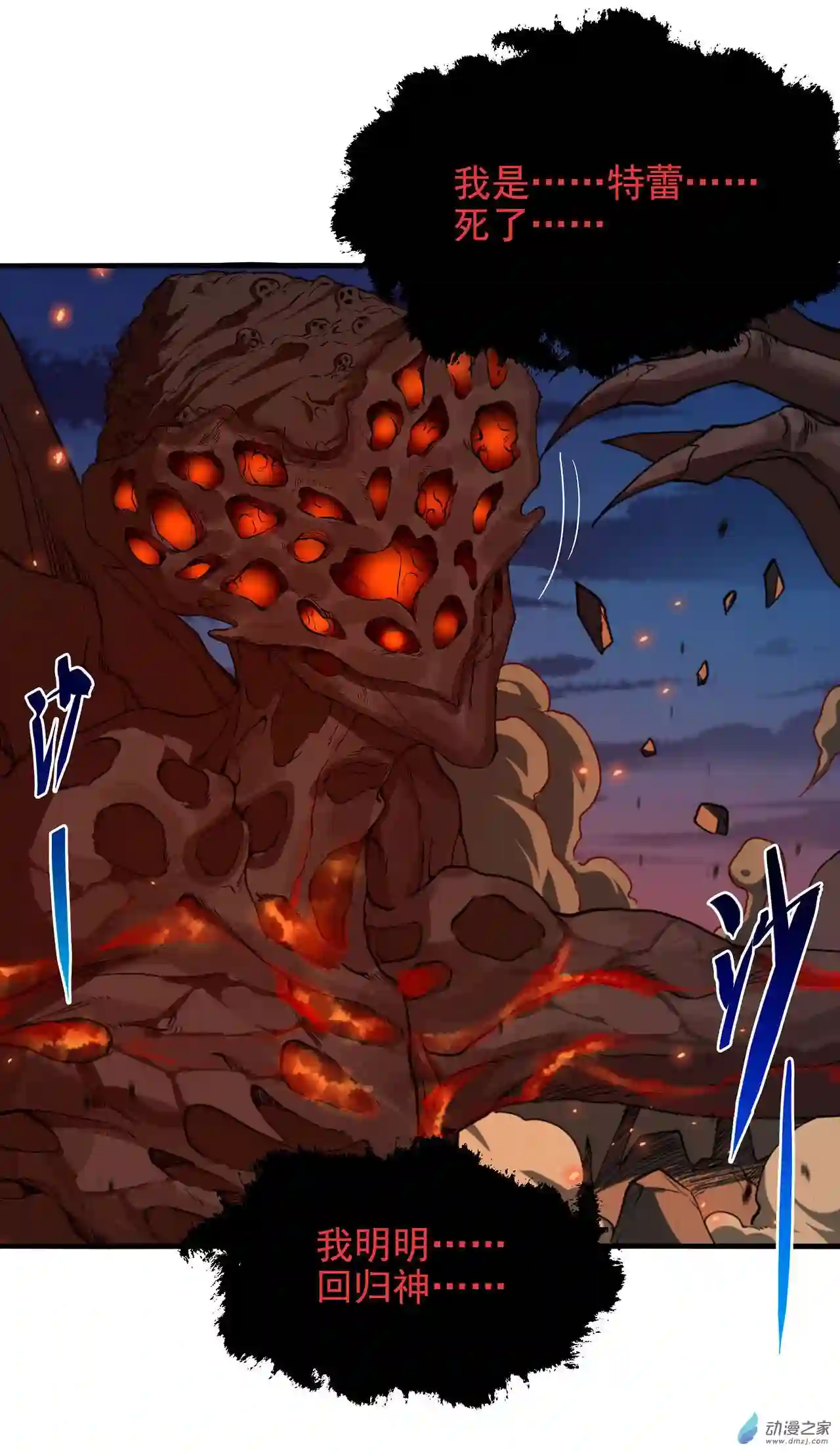 来自深渊的我今天也要拯救人类第53话 自诩为神