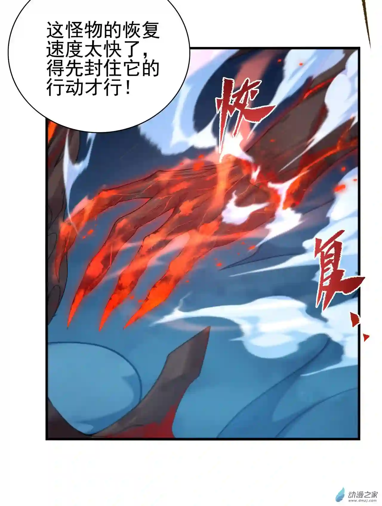 来自深渊的我今天也要拯救人类第54话 拼命守护