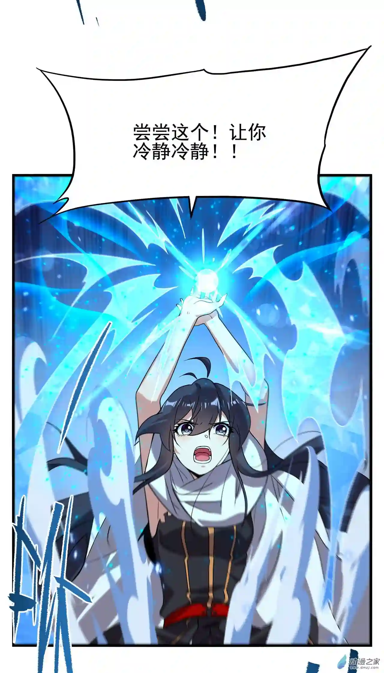 来自深渊的我今天也要拯救人类第54话 拼命守护