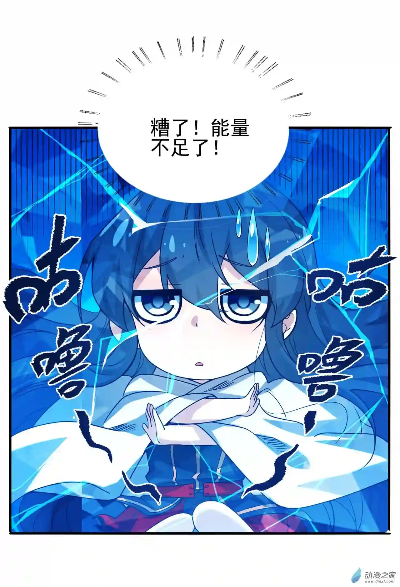 来自深渊的我今天也要拯救人类第54话 拼命守护