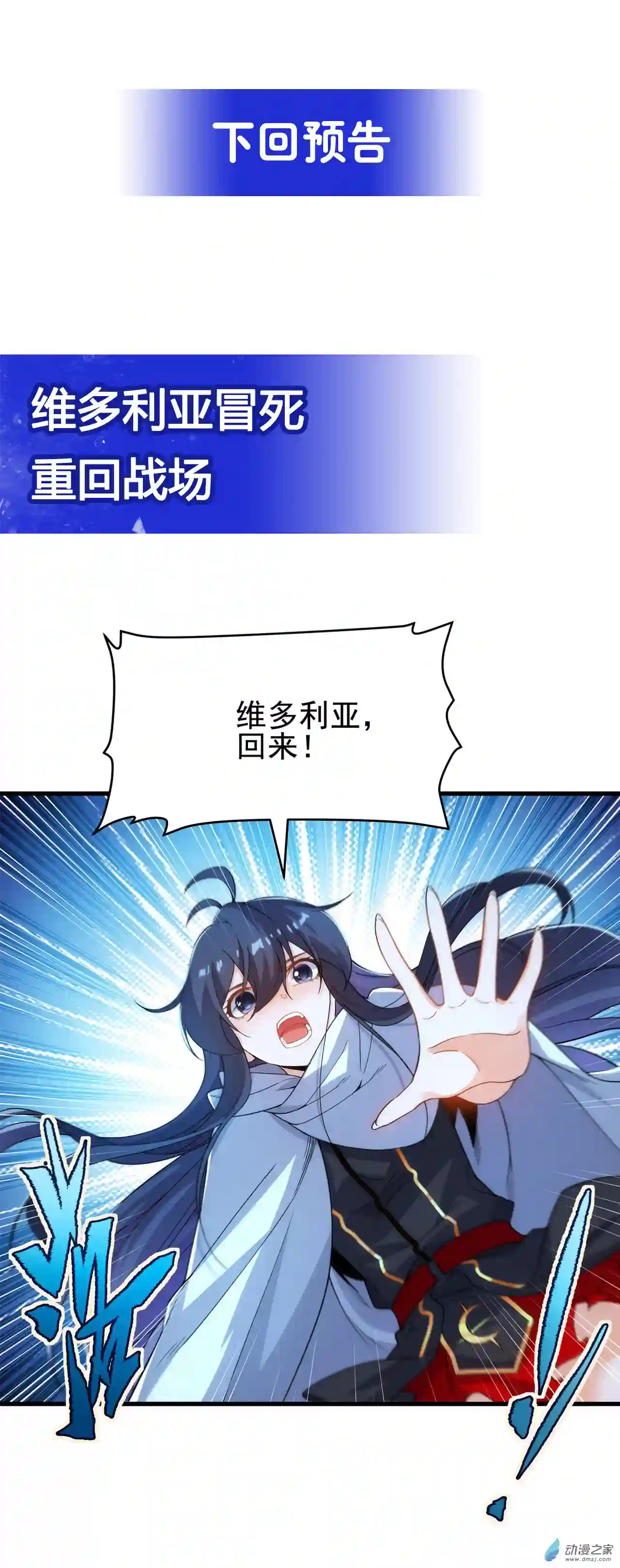 来自深渊的我今天也要拯救人类第54话 拼命守护