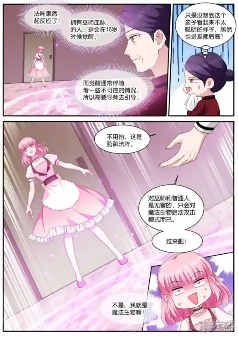 女神制造系统第478话 巫师的后代