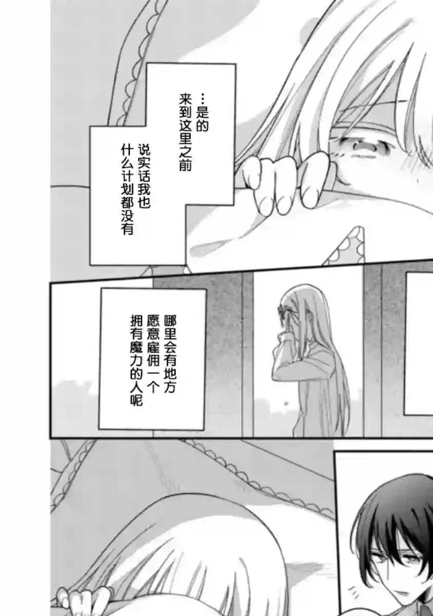 身为圣女被开除之后、不知为何幼女化成为了魔王的宠物第03话