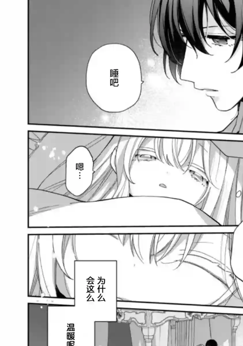 身为圣女被开除之后、不知为何幼女化成为了魔王的宠物第03话