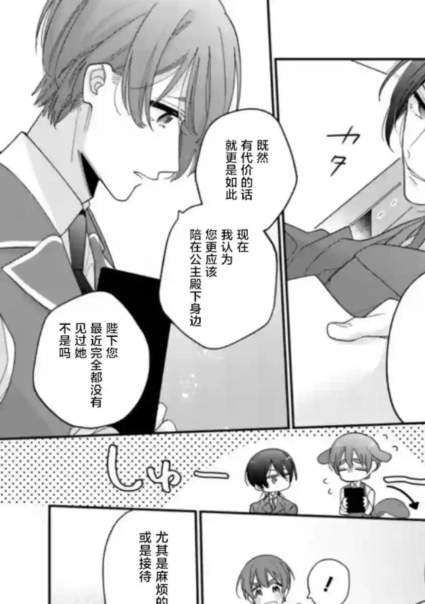 身为圣女被开除之后、不知为何幼女化成为了魔王的宠物第03话