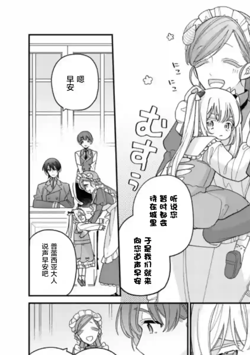 身为圣女被开除之后、不知为何幼女化成为了魔王的宠物第03话