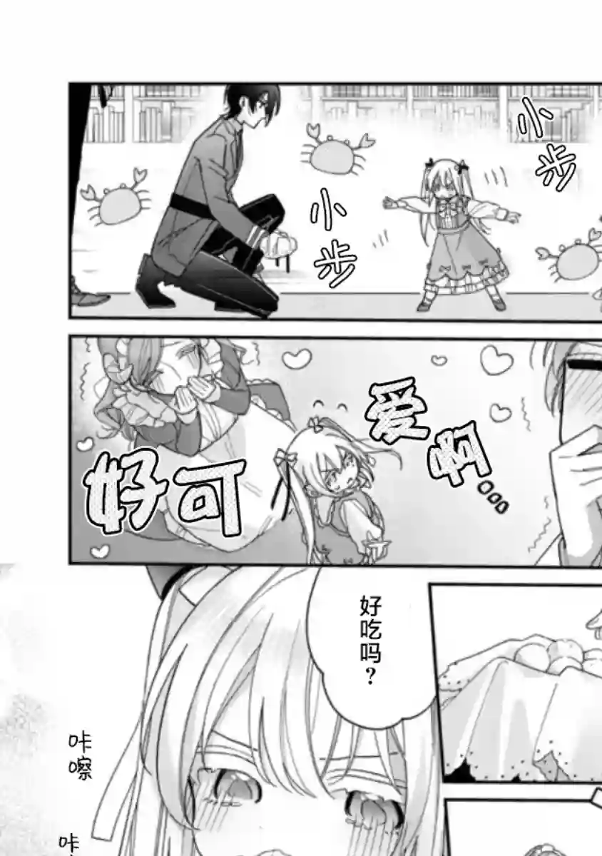 身为圣女被开除之后、不知为何幼女化成为了魔王的宠物第03话