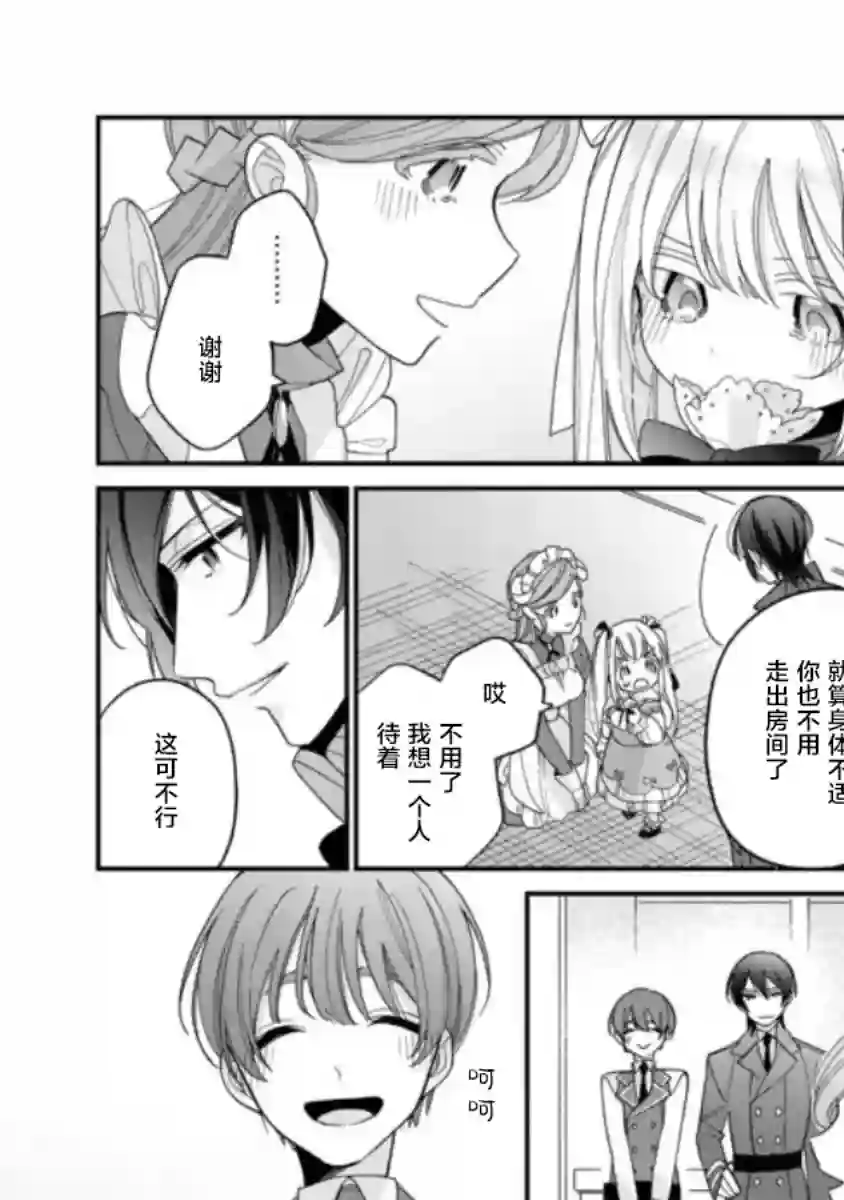 身为圣女被开除之后、不知为何幼女化成为了魔王的宠物第03话