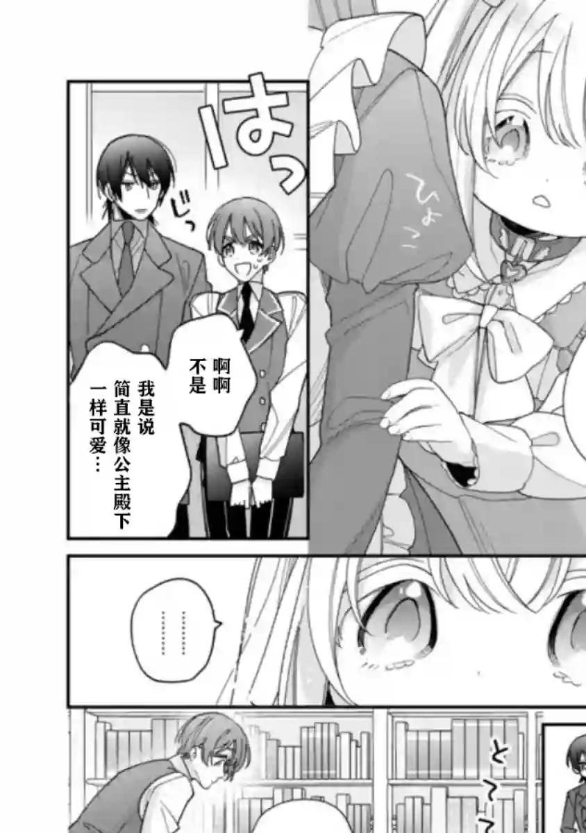 身为圣女被开除之后、不知为何幼女化成为了魔王的宠物第03话