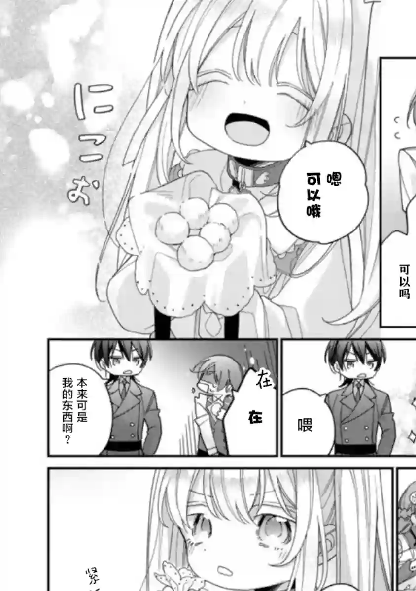 身为圣女被开除之后、不知为何幼女化成为了魔王的宠物第03话