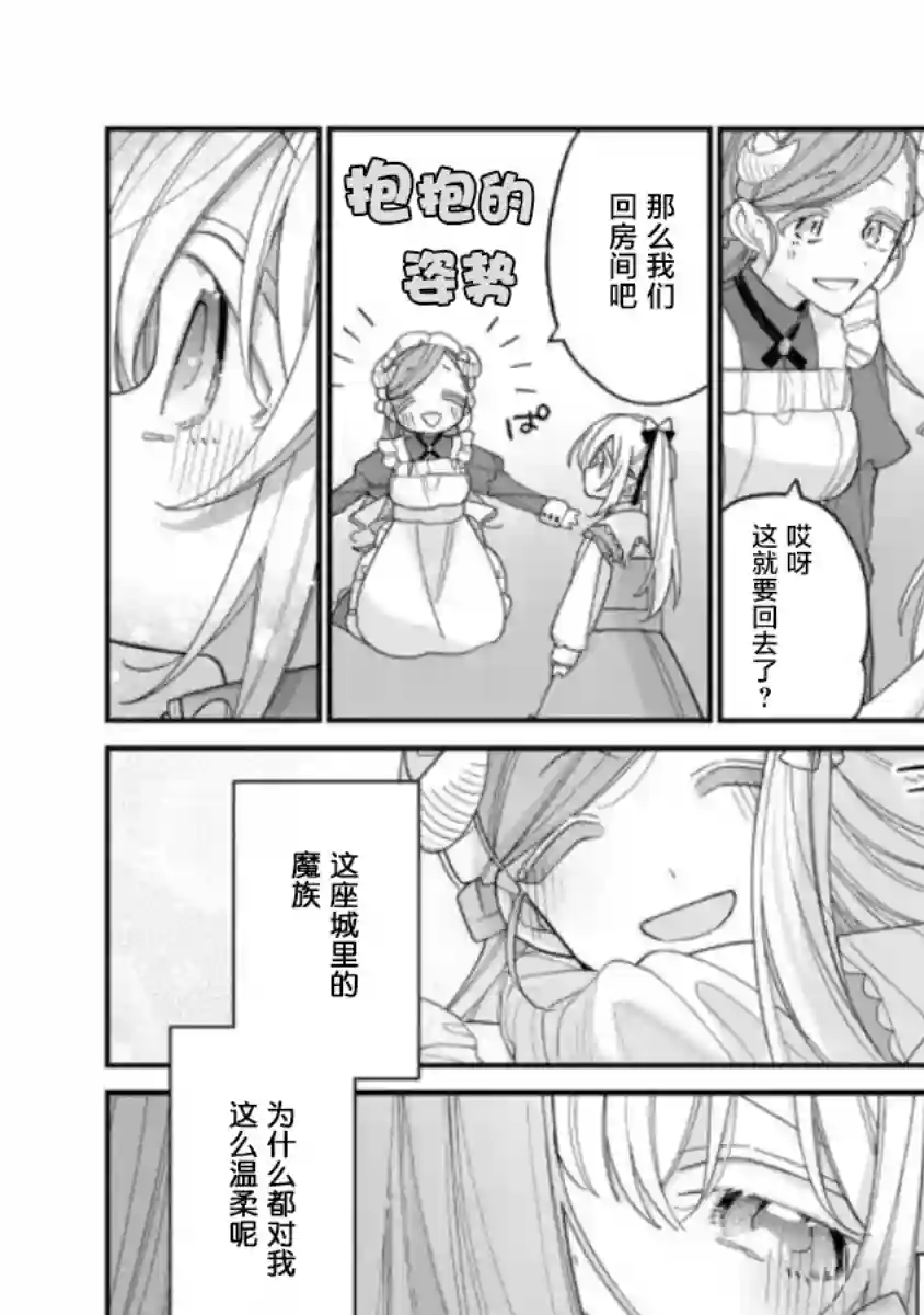 身为圣女被开除之后、不知为何幼女化成为了魔王的宠物第03话