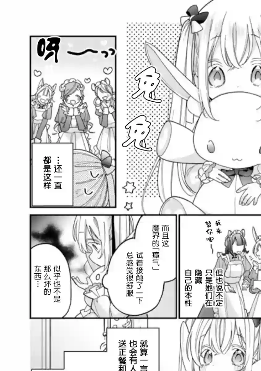 身为圣女被开除之后、不知为何幼女化成为了魔王的宠物第03话