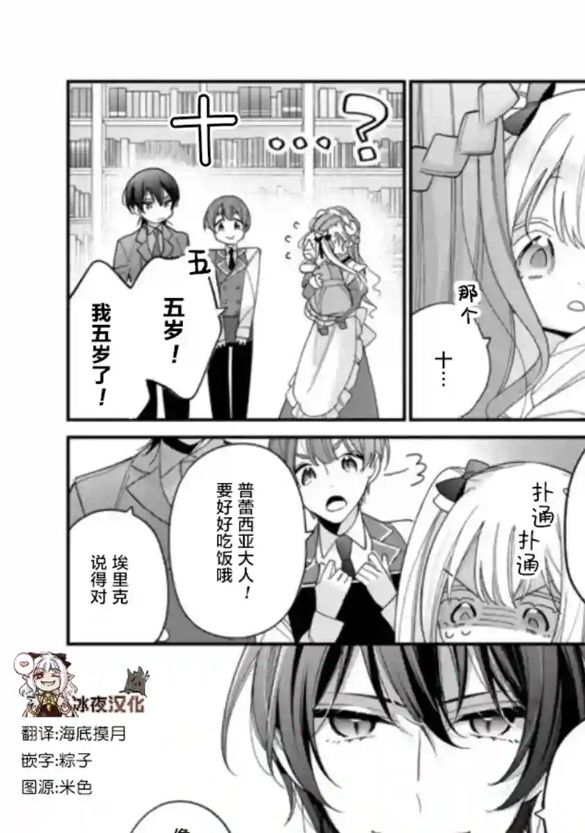 身为圣女被开除之后、不知为何幼女化成为了魔王的宠物第03话