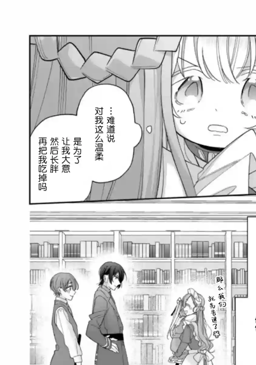 身为圣女被开除之后、不知为何幼女化成为了魔王的宠物第03话