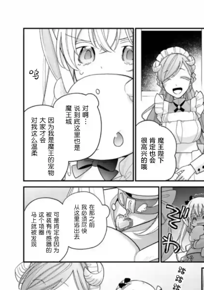 身为圣女被开除之后、不知为何幼女化成为了魔王的宠物第03话