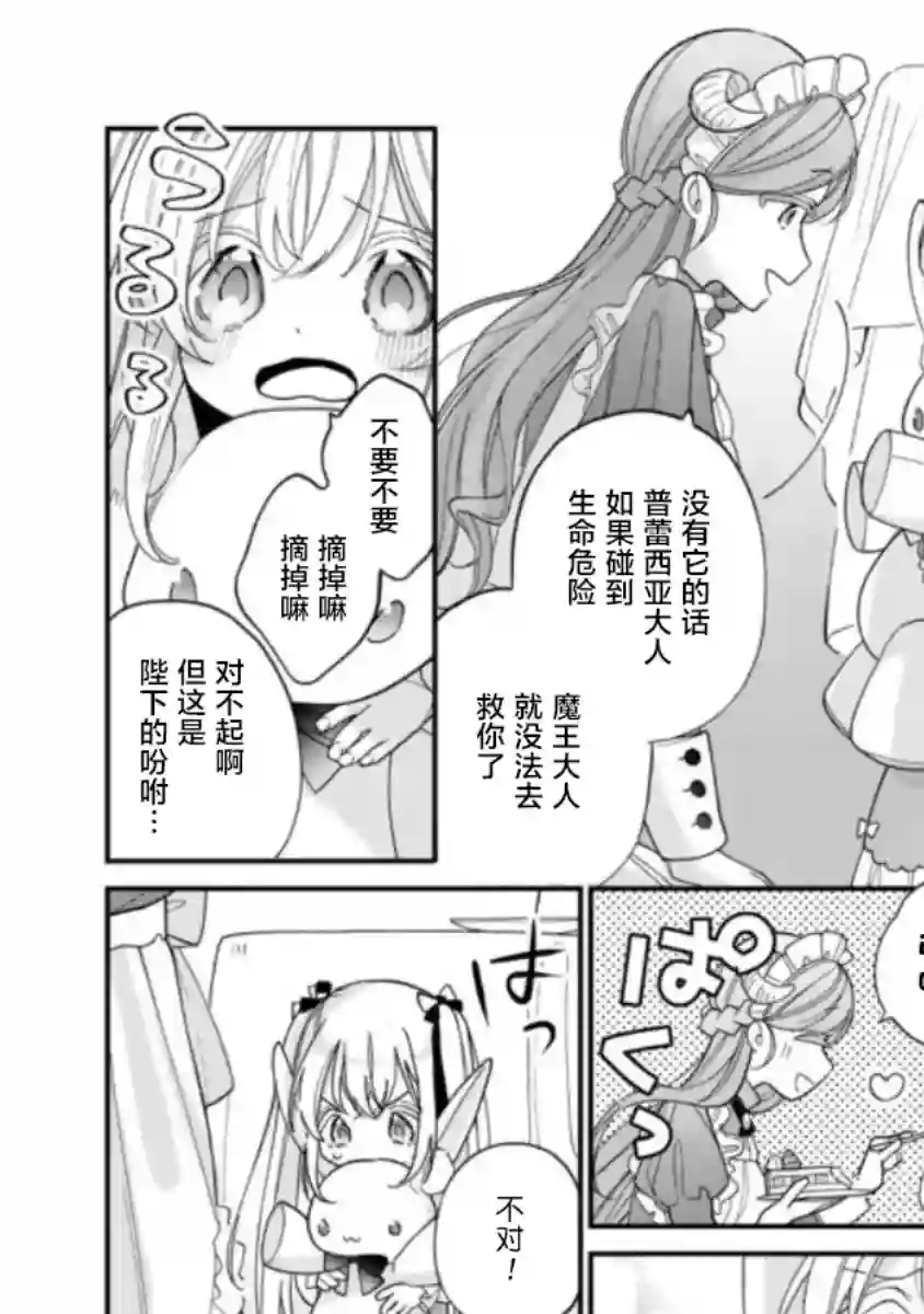 身为圣女被开除之后、不知为何幼女化成为了魔王的宠物第03话