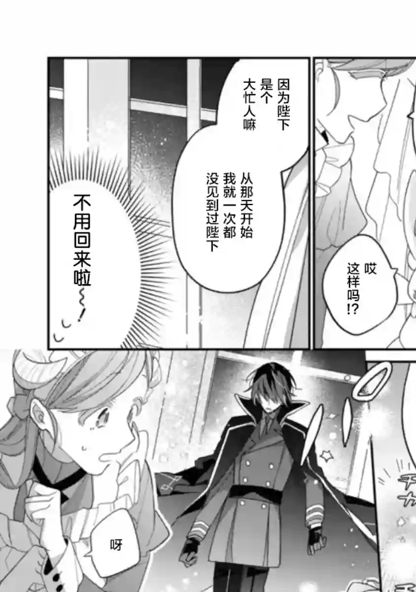 身为圣女被开除之后、不知为何幼女化成为了魔王的宠物第03话