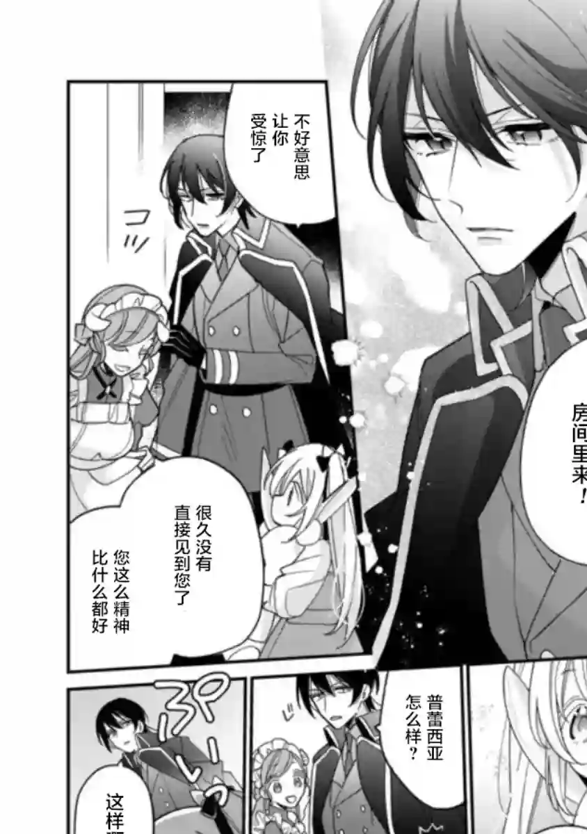 身为圣女被开除之后、不知为何幼女化成为了魔王的宠物第03话