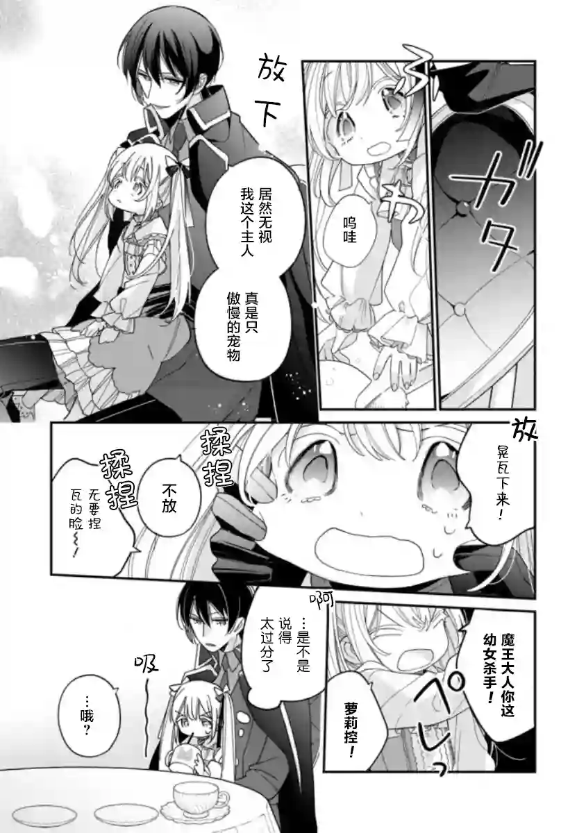 身为圣女被开除之后、不知为何幼女化成为了魔王的宠物第03话