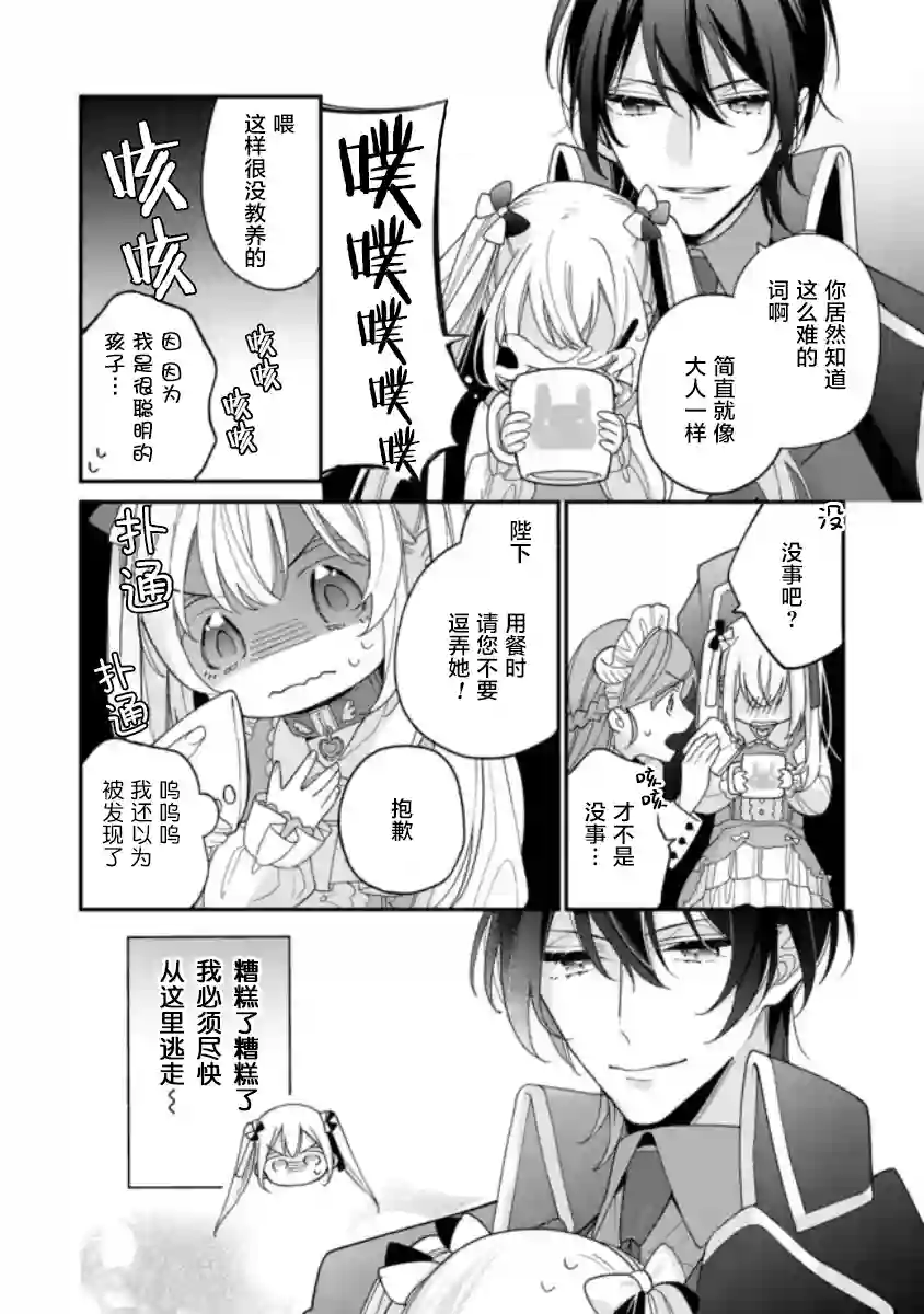 身为圣女被开除之后、不知为何幼女化成为了魔王的宠物第03话