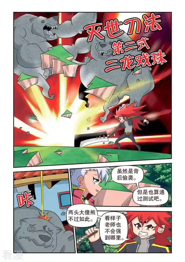 神魔对对碰第33话