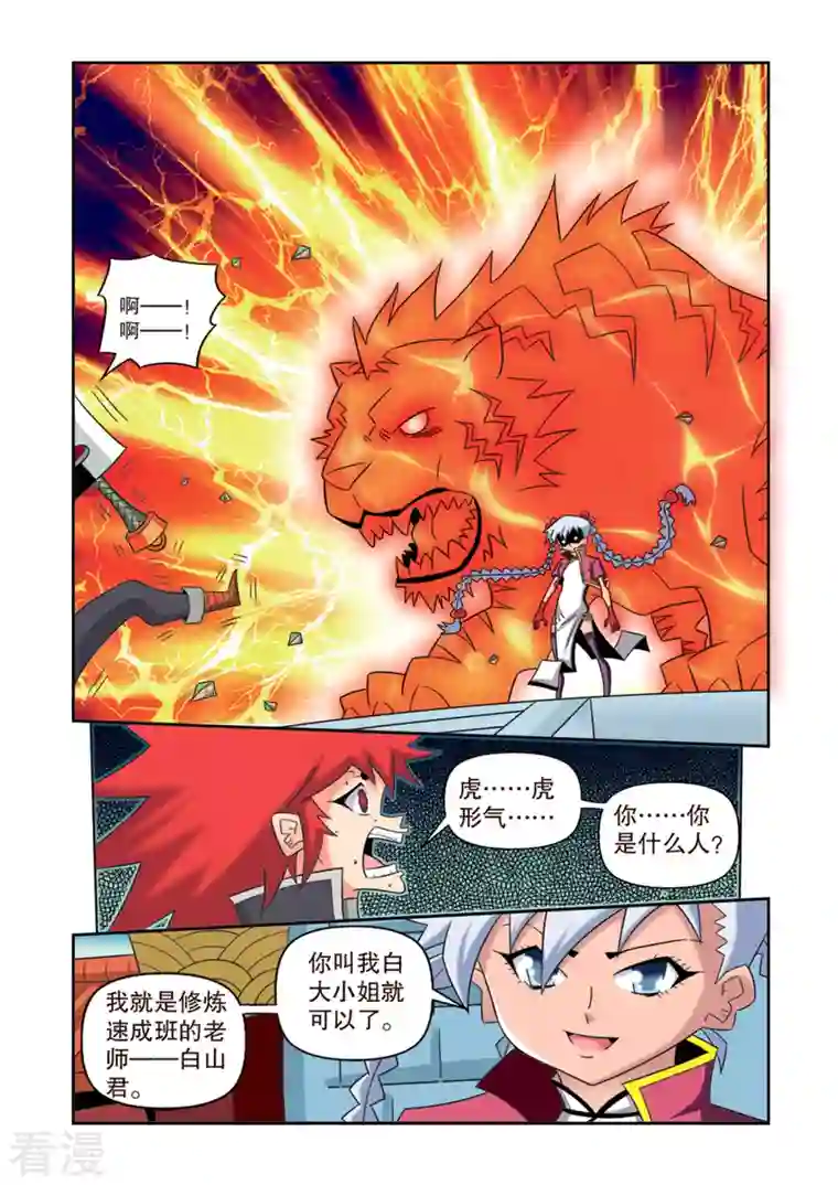 神魔对对碰第33话