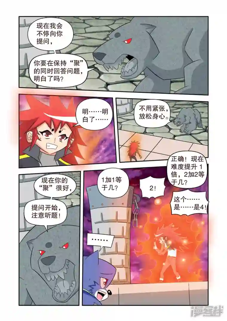 神魔对对碰第36话