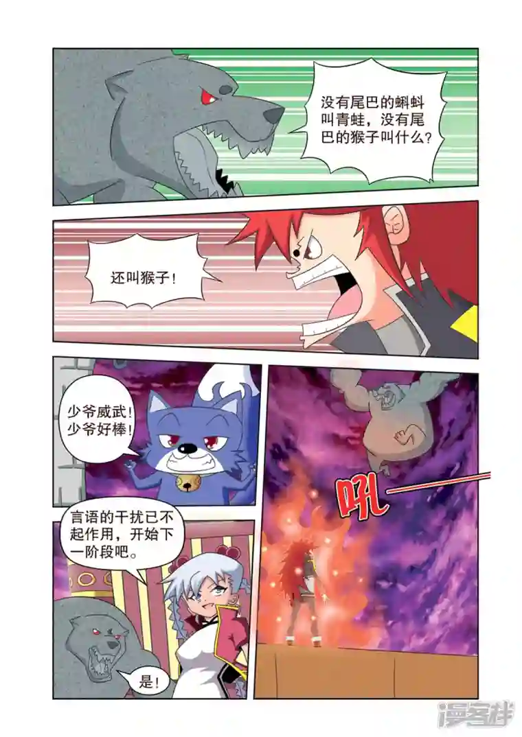 神魔对对碰第36话