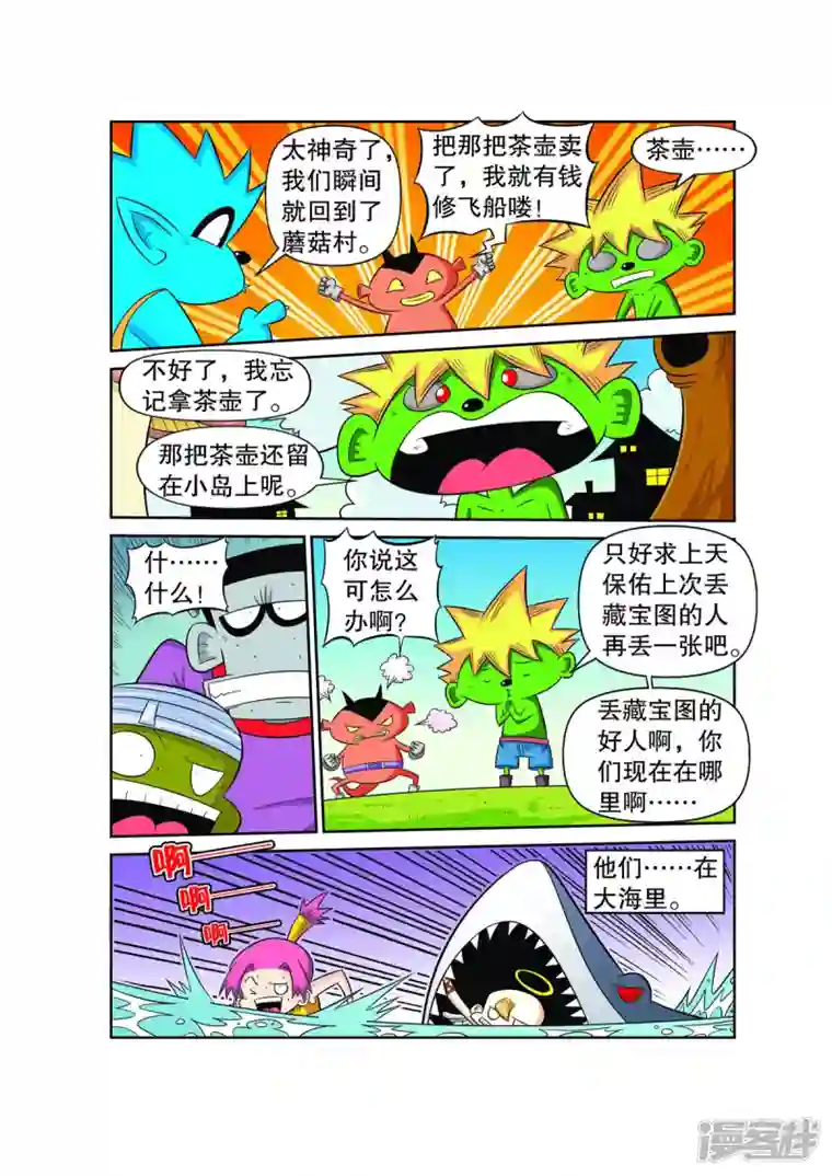 妖怪来了第36话