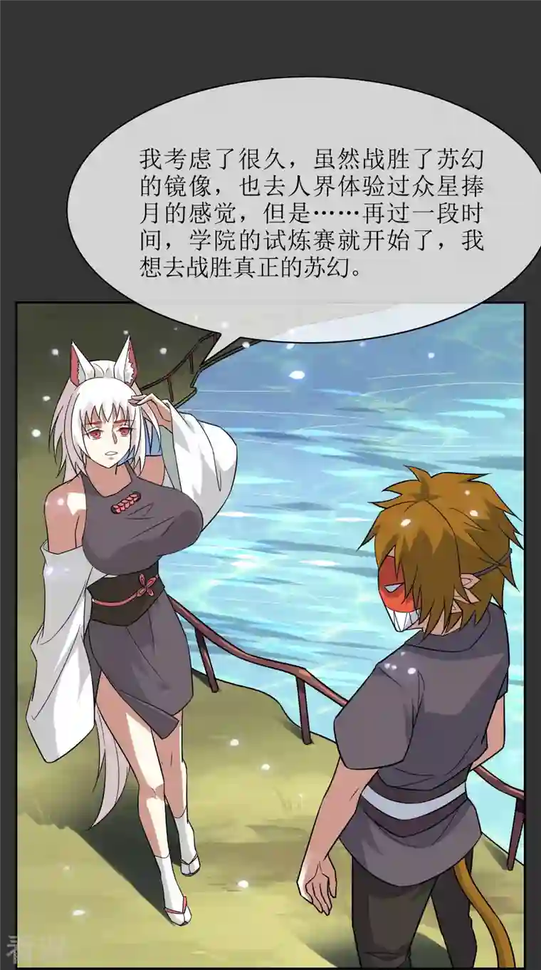 战妖记第34话 直面内心的恐惧