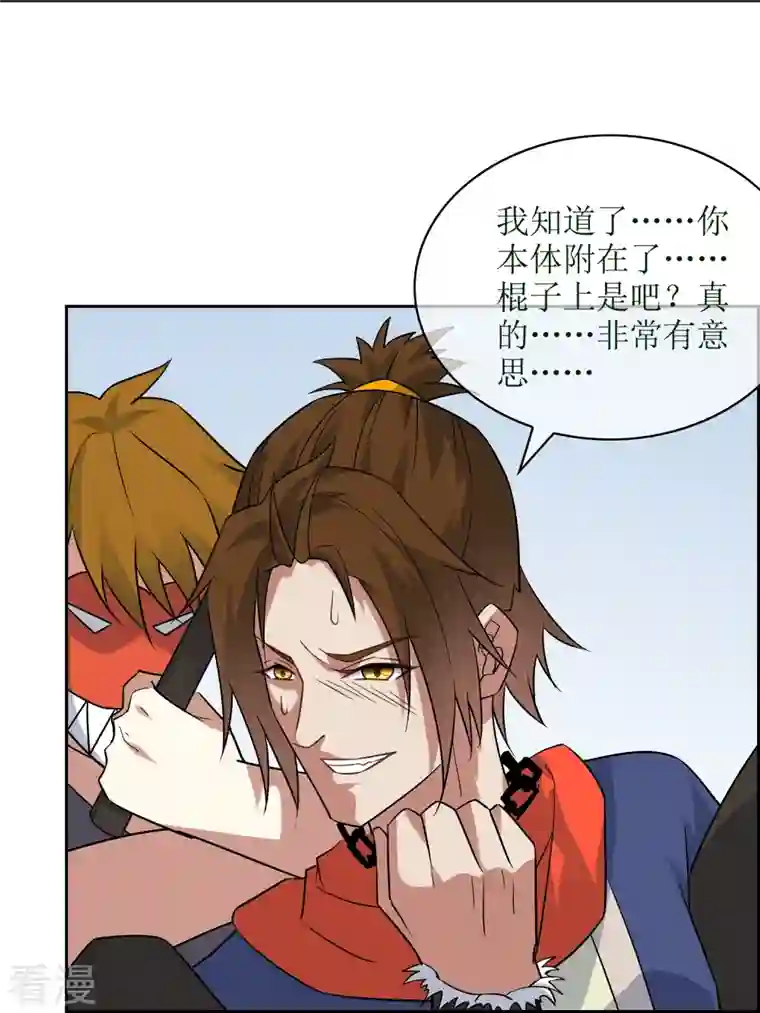 战妖记第35话 猴赛雷