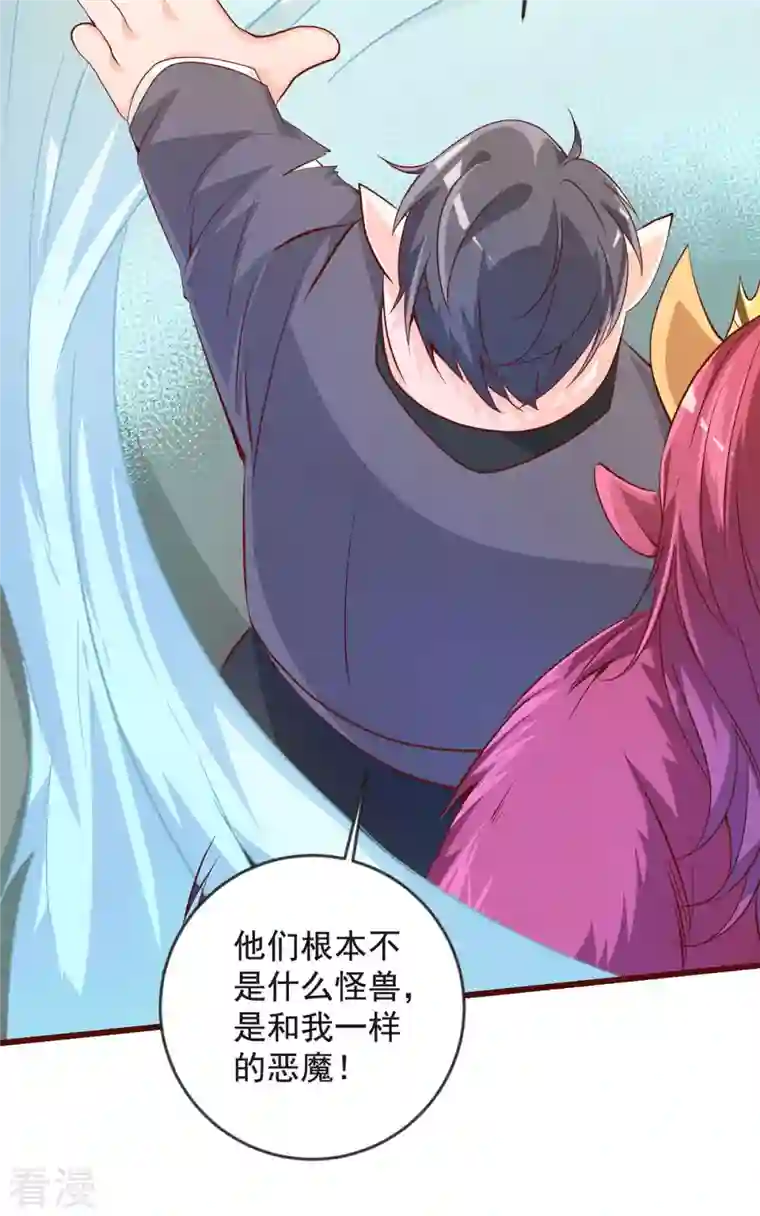 恶魔靠近时第22话 怪兽