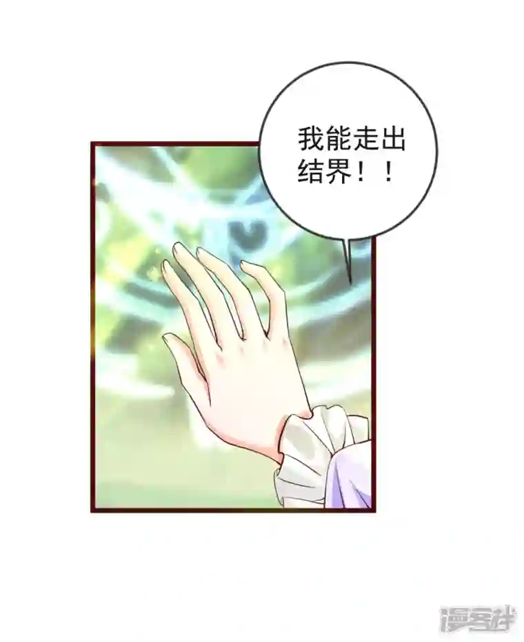 恶魔靠近时第23话 突破