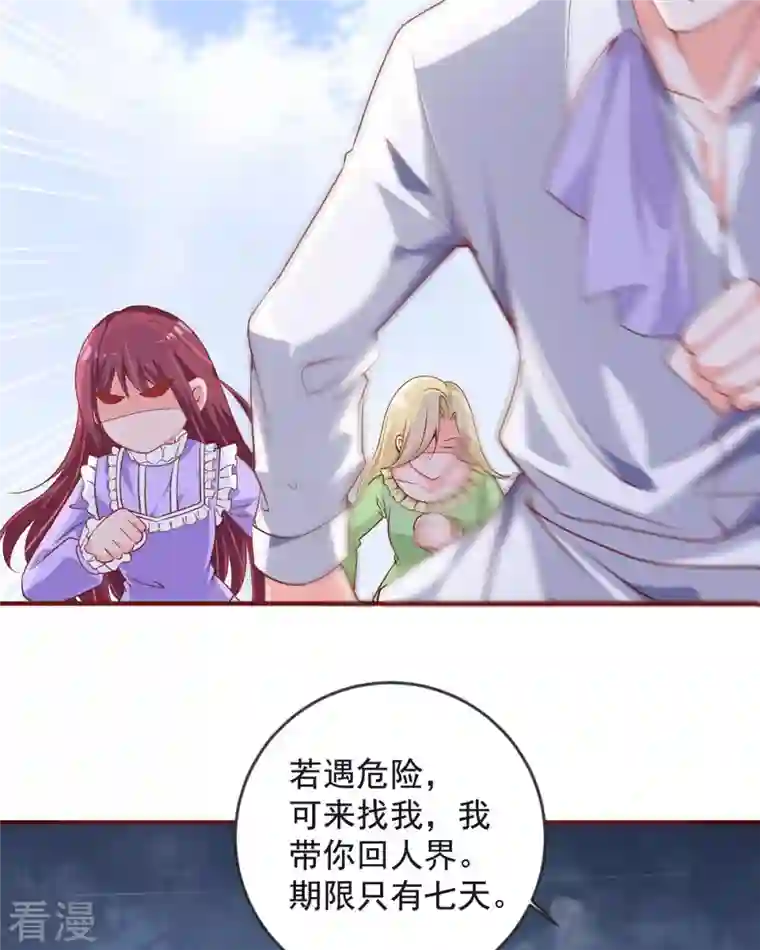 恶魔靠近时第24话 内鬼？