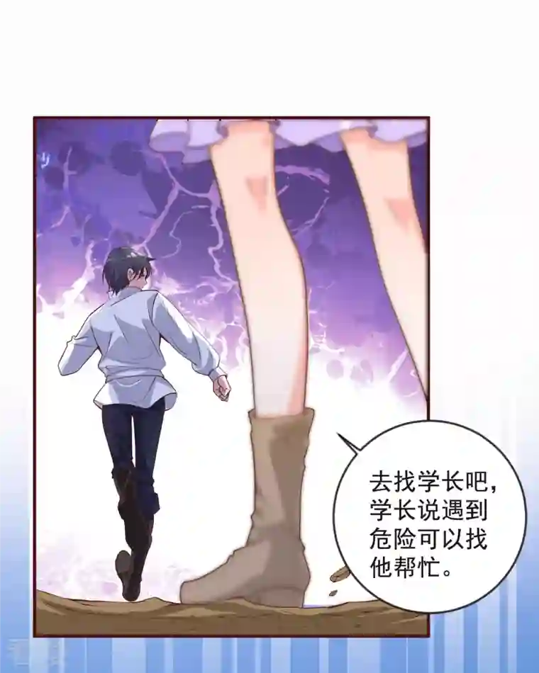 恶魔靠近时第24话 内鬼？