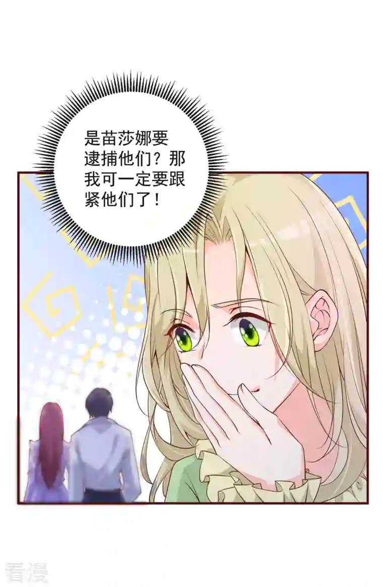 恶魔靠近时第24话 内鬼？