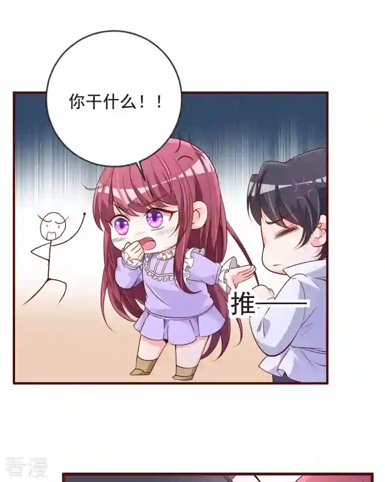 恶魔靠近时第24话 内鬼？