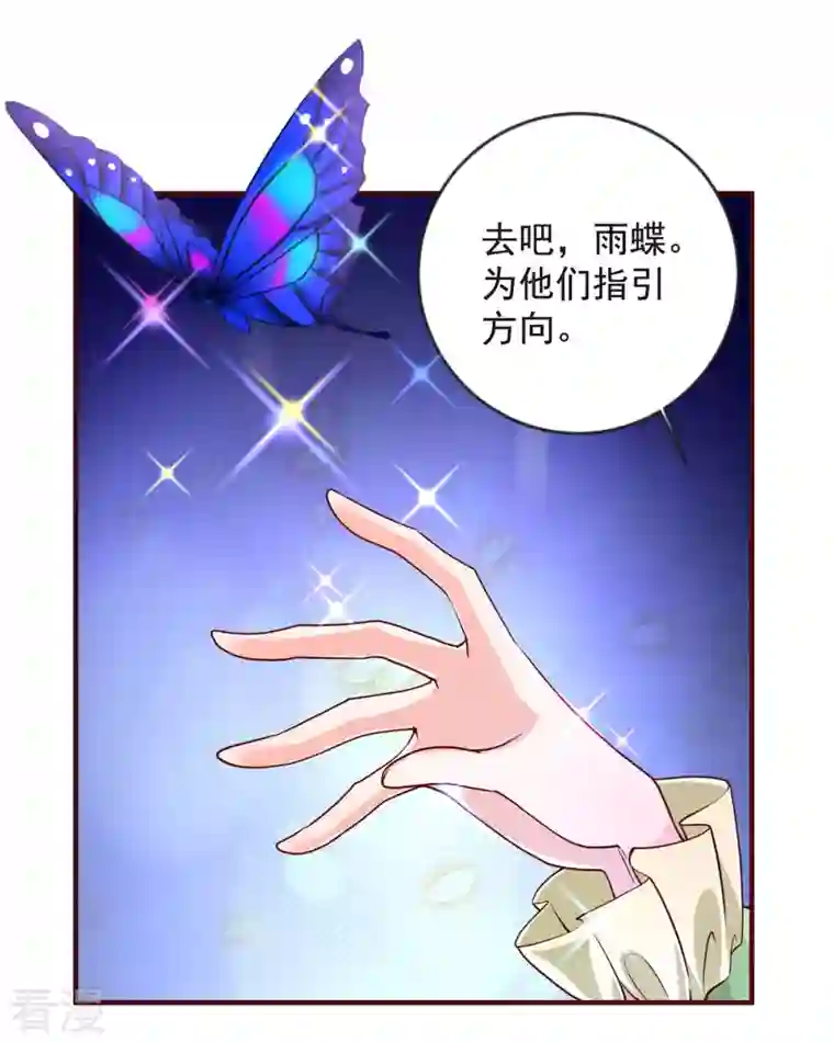 恶魔靠近时第24话 内鬼？