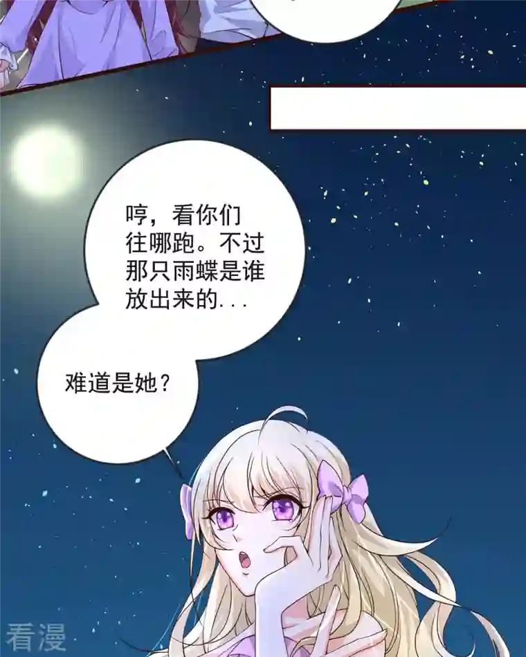 恶魔靠近时第24话 内鬼？