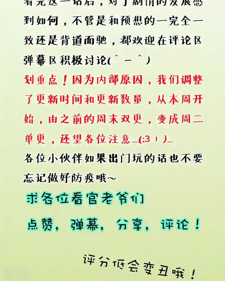 恶魔靠近时第24话 内鬼？