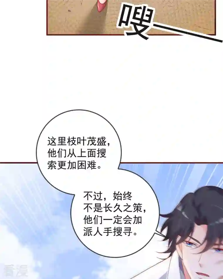 恶魔靠近时第24话 内鬼？