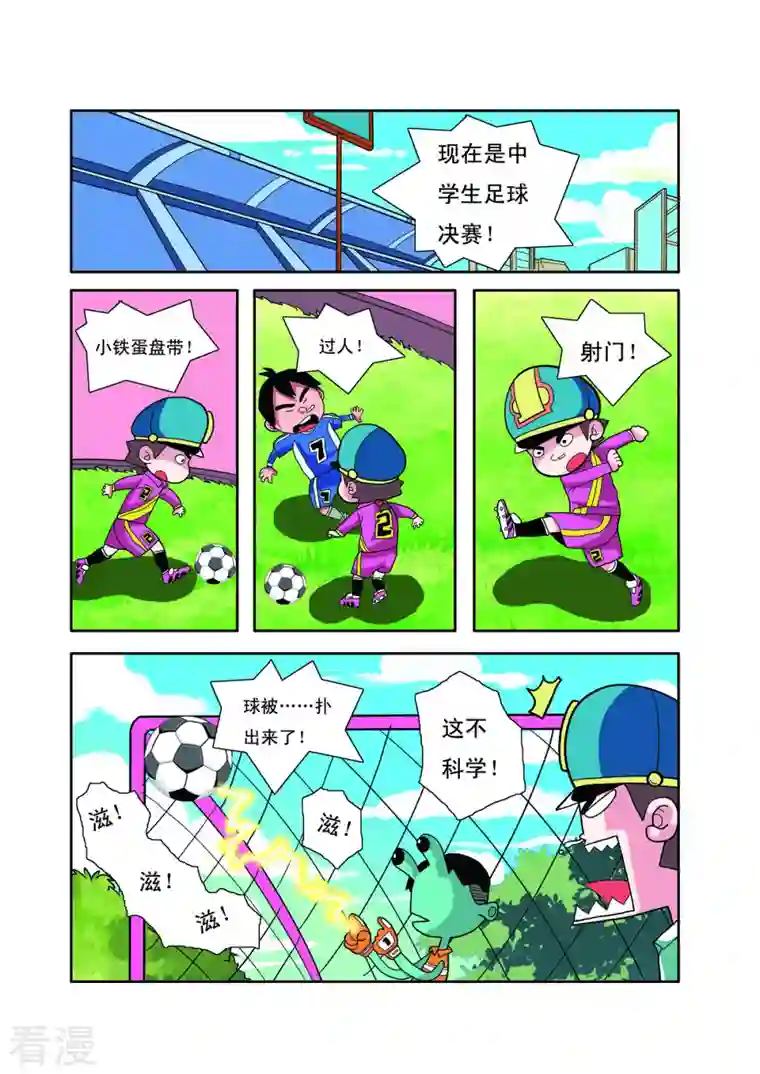 小铁蛋历险记第20话
