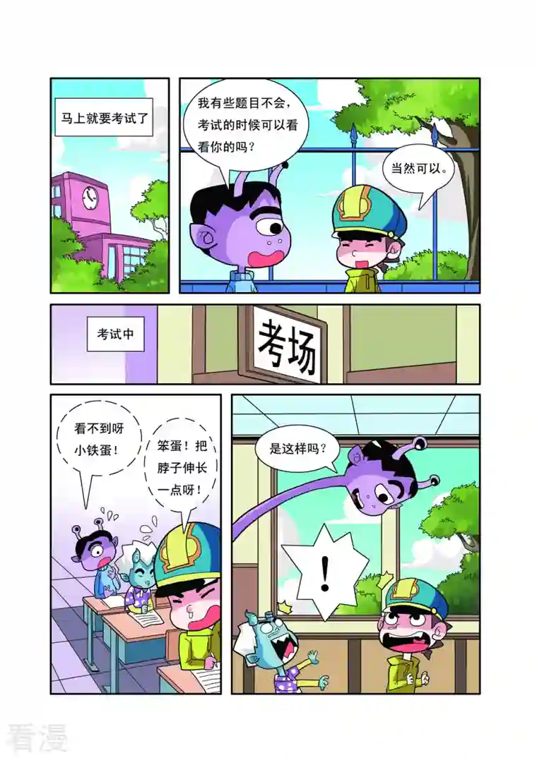 小铁蛋历险记第20话