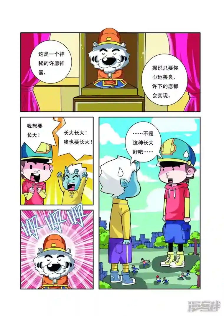 小铁蛋历险记第21话